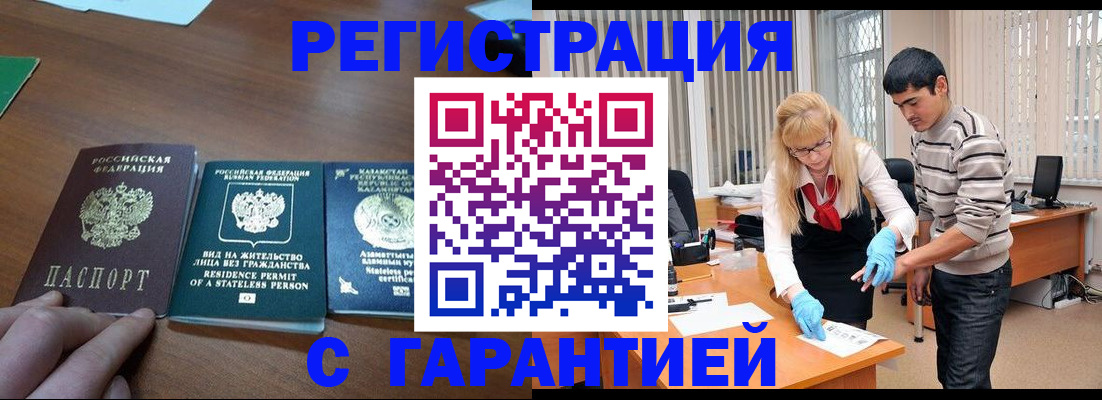 временная регистрация адрес в Юрге