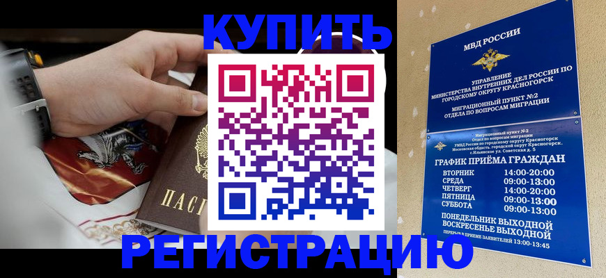 прописка ребенка в Юрге