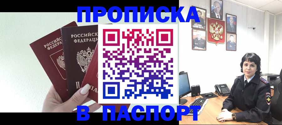 прописка иностранных граждан в Юрге