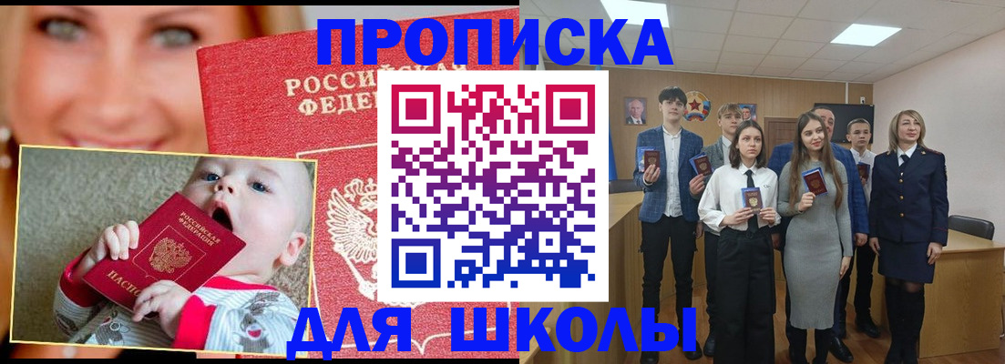 прописка регистрация в Юрге