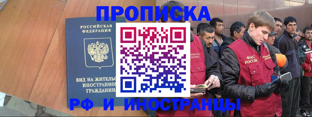 прописка 2025 в Юрге