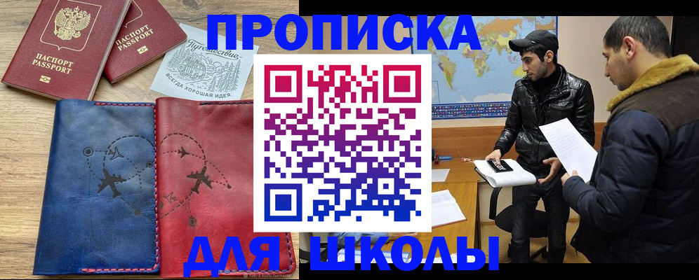 купить прописку в Юрге
